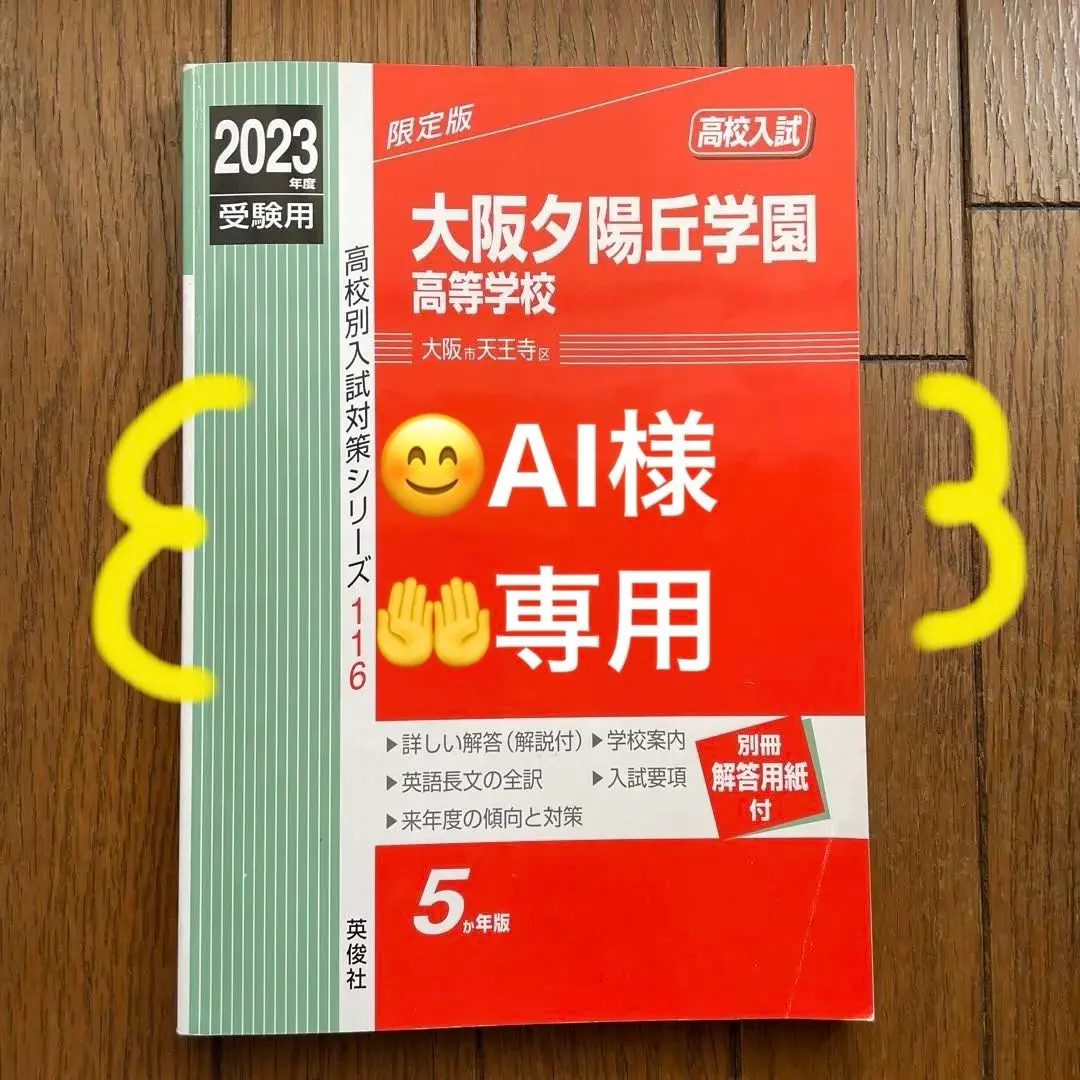 2026年最新】夕陽丘高校の人気アイテム - メルカリ