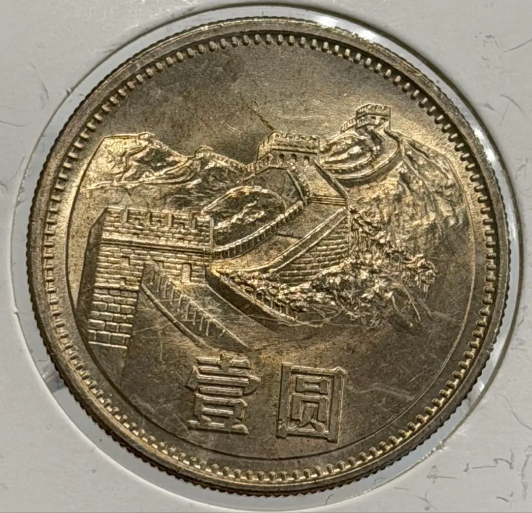 2026年最新】1981 中国 貨幣の人気アイテム - メルカリ