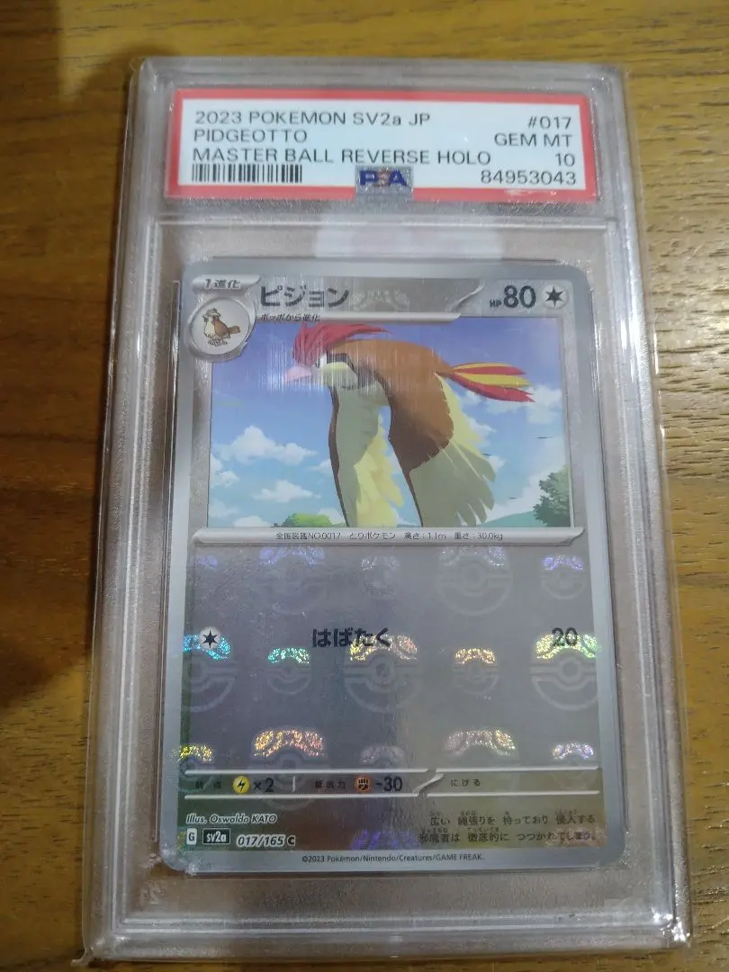 2026年最新】ピジョット マスターボール psa10の人気アイテム - メルカリ