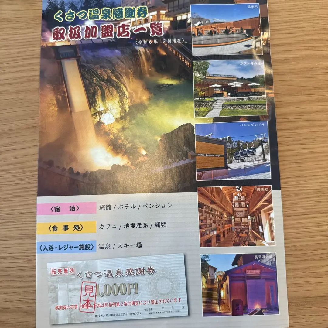 2026年最新】くさつ温泉感謝券の人気アイテム - メルカリ