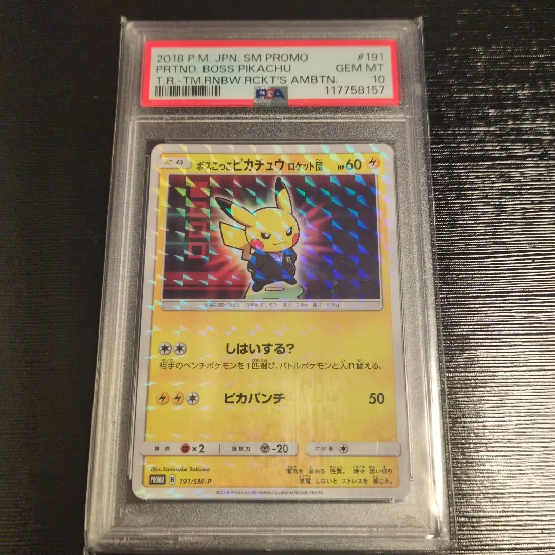 2026年最新】ボスごっこピカチュウ ロケット団の人気アイテム - メルカリ