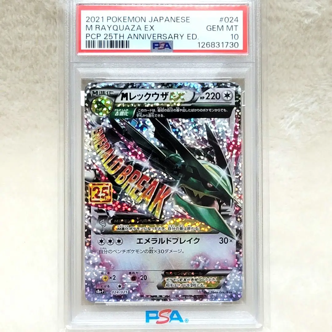 2026年最新】レックウザEX psa10 085の人気アイテム - メルカリ