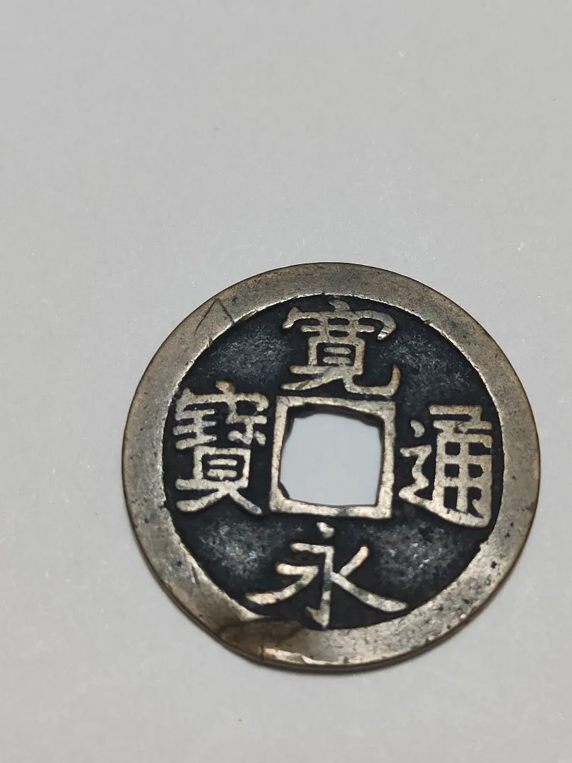 2026年最新】寛永通宝 母銭の人気アイテム - メルカリ