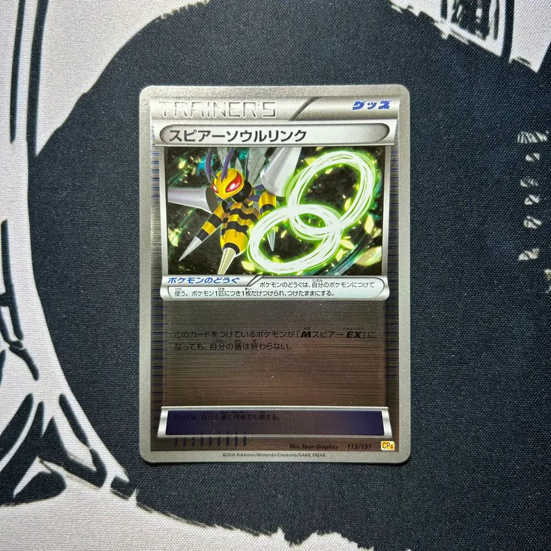 2026年最新】スピアーソウルリンク カードの人気アイテム - メルカリ