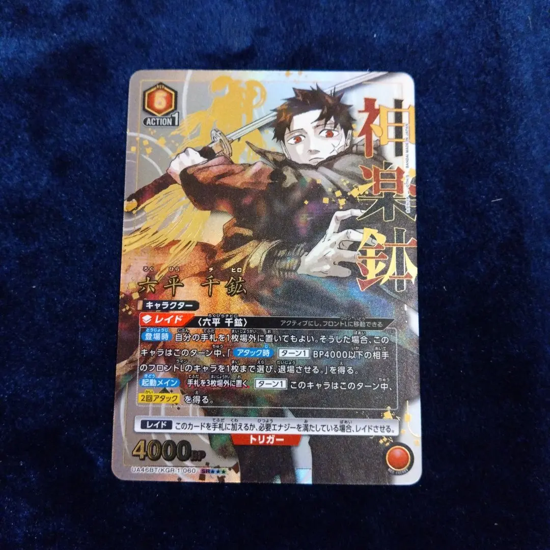 2026年最新】六平千鉱 SR 星3の人気アイテム - メルカリ