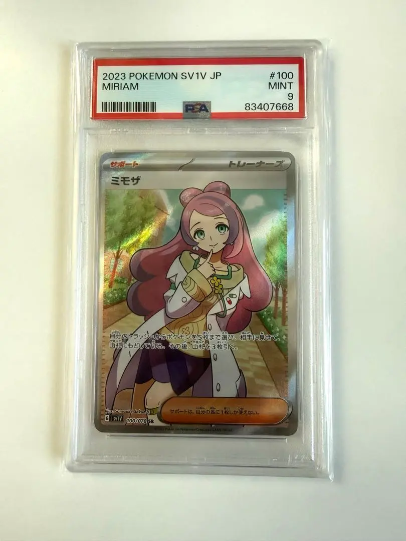 2026年最新】ミモザ sr psa9の人気アイテム - メルカリ