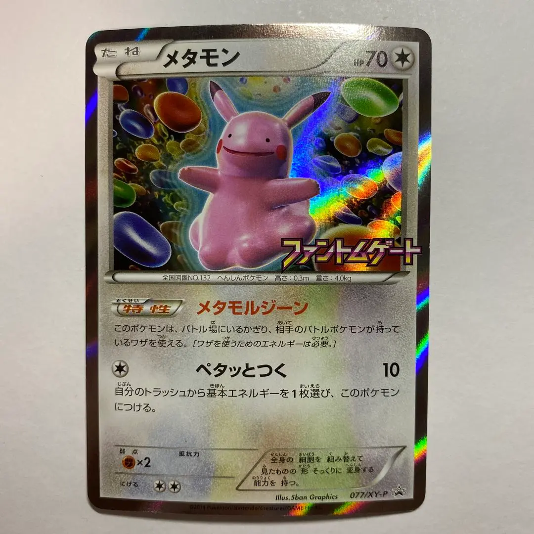 2026年最新】ファントムゲート メタモンの人気アイテム - メルカリ