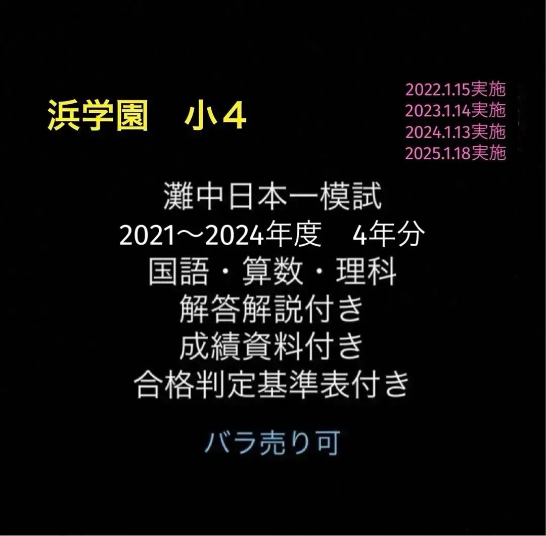 2026年最新】浜学園 灘中日本一模試の人気アイテム - メルカリ