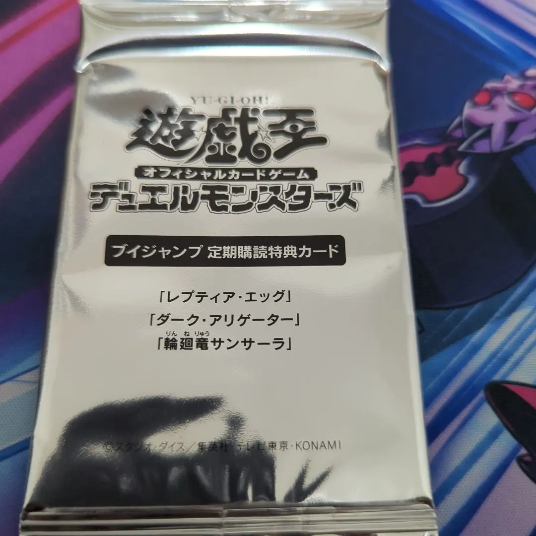 遊戯王定期購読 輪廻竜サンサーラ ダークアリゲーター レプティア