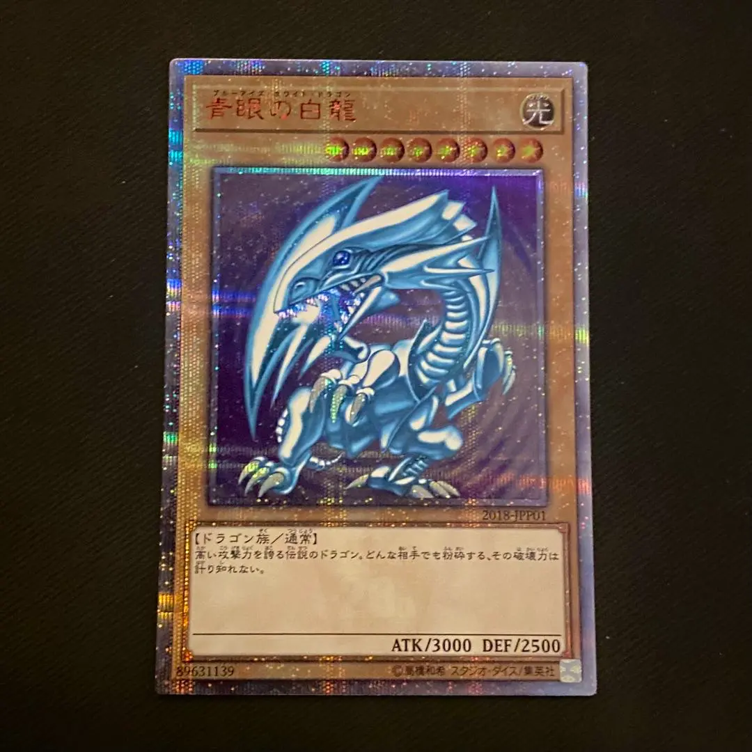 2026年最新】ブルーアイズ JPP01の人気アイテム - メルカリ