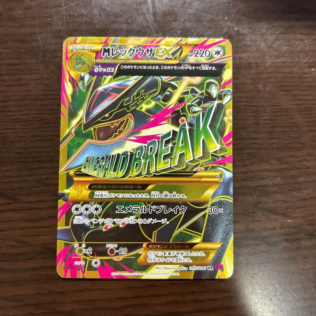 2026年最新】Pokemon Card Game カード名：MレックウザEX ポケモン