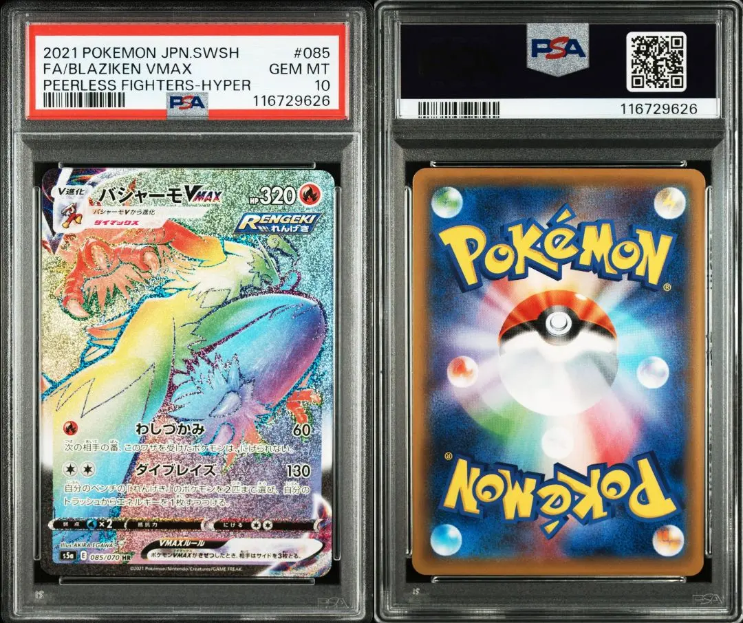 2026年最新】バシャーモvmax sa psa10の人気アイテム - メルカリ