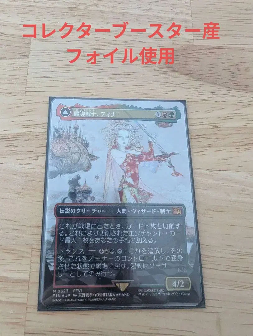 2026年最新】魔導戦士、ティナ foil ボーダーレスの人気アイテム