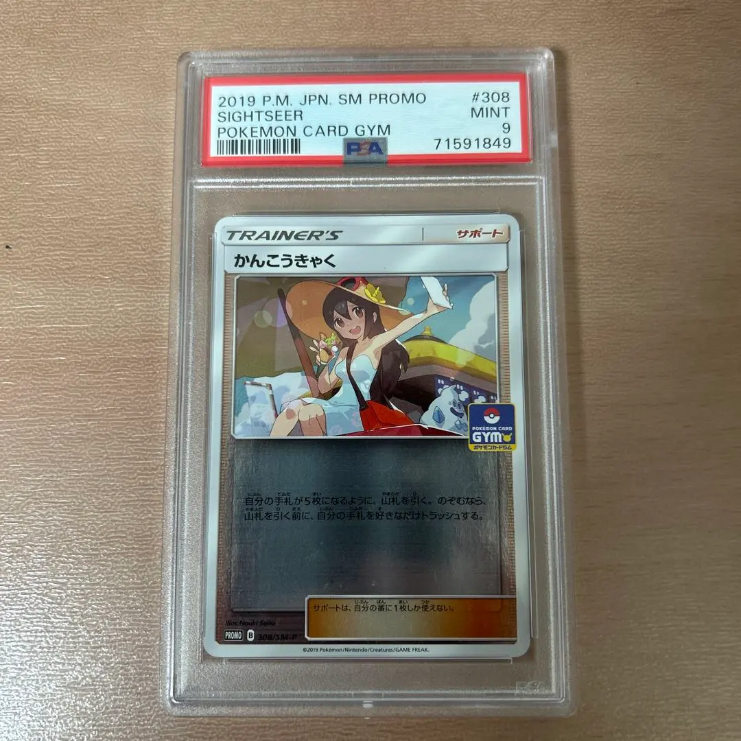 2026年最新】ジムプロモ かんこうきゃくの人気アイテム - メルカリ