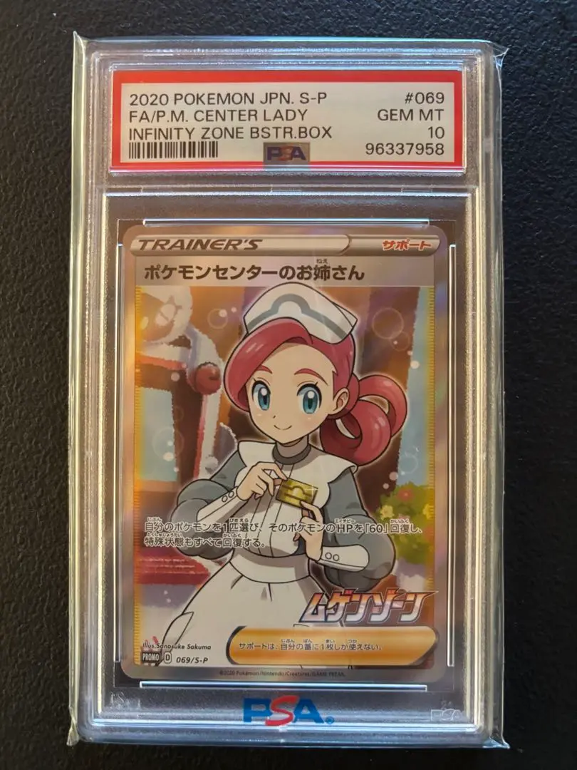 2026年最新】ポケモンセンターのお姉さん ムゲンゾーンの人気アイテム