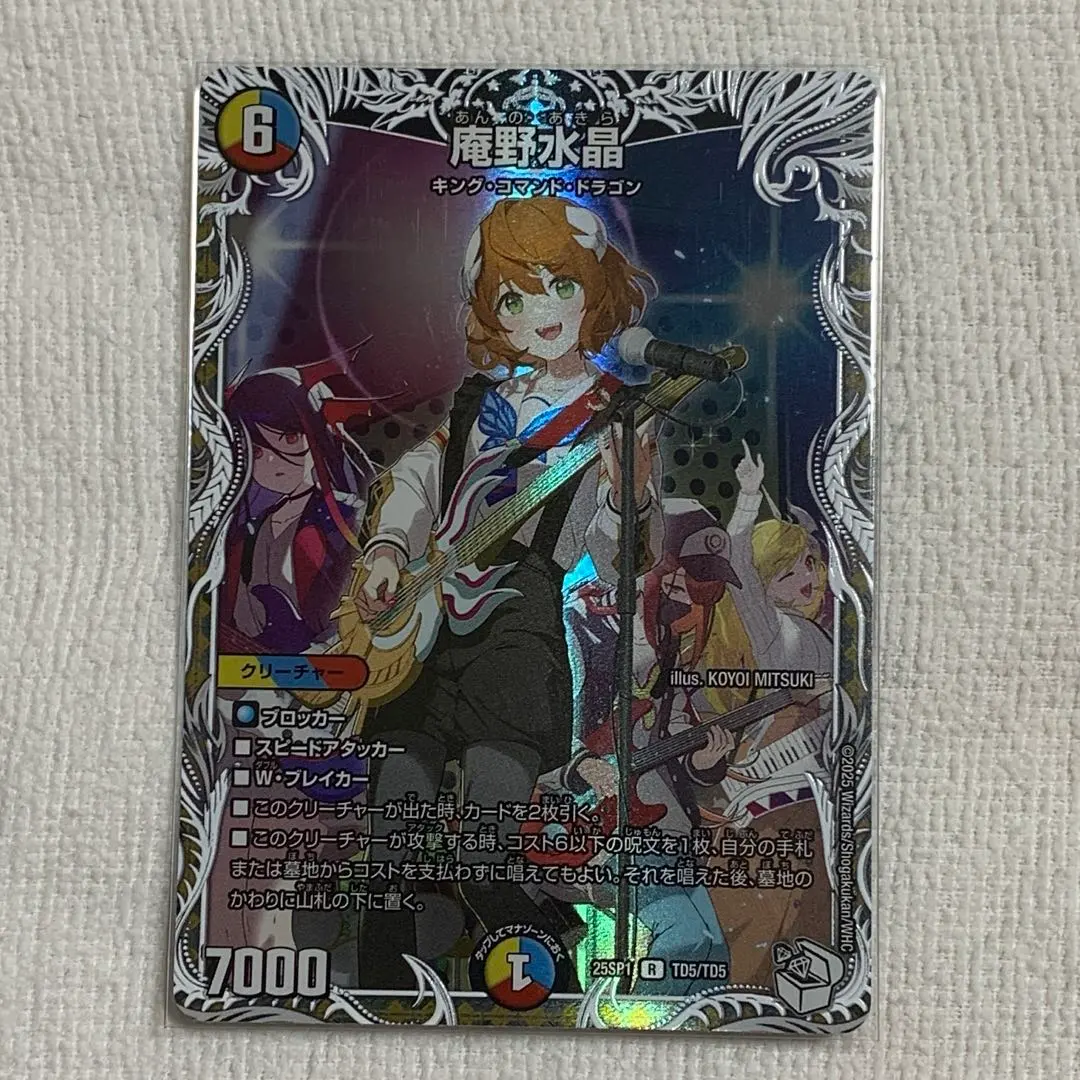2026年最新】庵野水晶 デュエマの人気アイテム - メルカリ