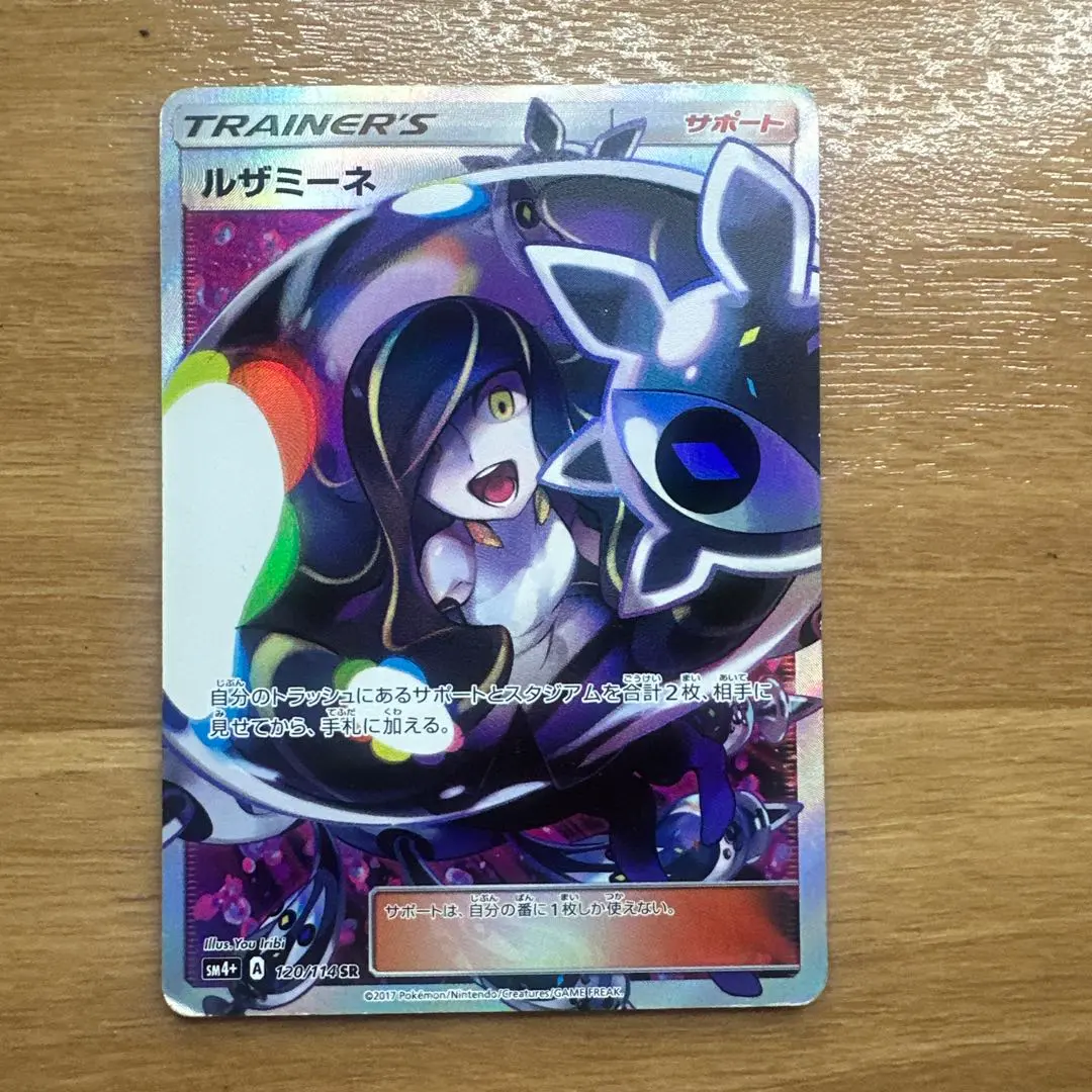 2026年最新】ルザミーネ sr sm4+ gxバトルブースト 120/114の人気