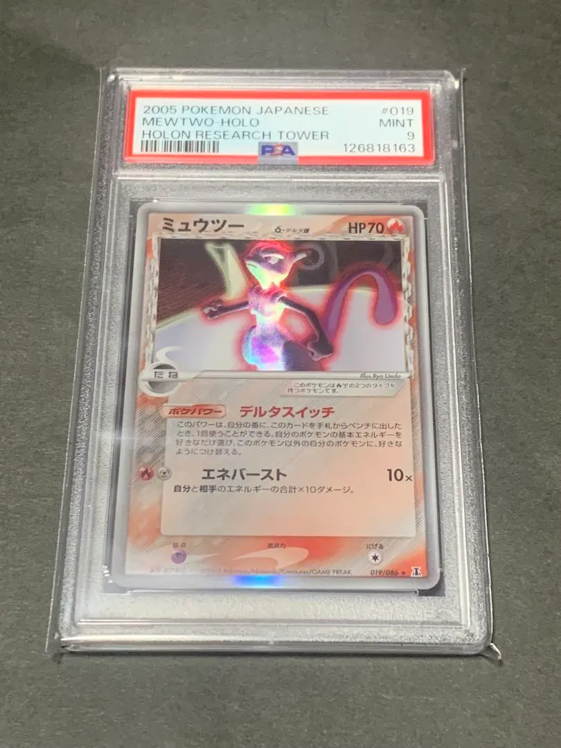 2026年最新】ミュウツー デルタ psa10の人気アイテム - メルカリ