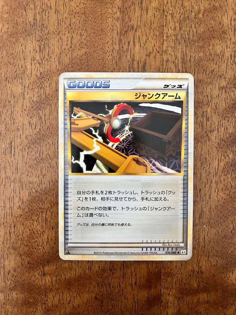 2026年最新】Pokemon Card Game カード名：ジャンクアーム ポケモン