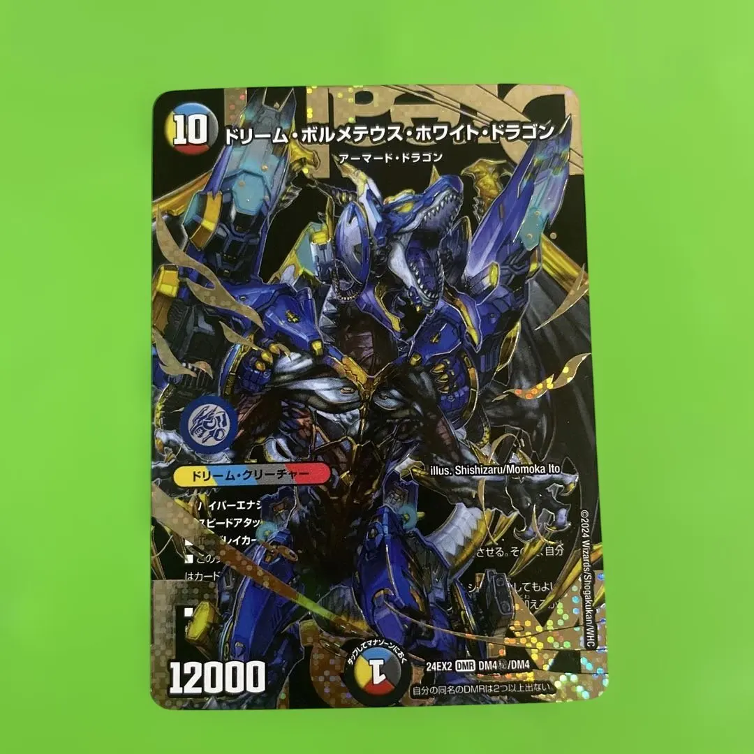 2026年最新】ドリームボルメテウスホワイトドラゴン シークレットの