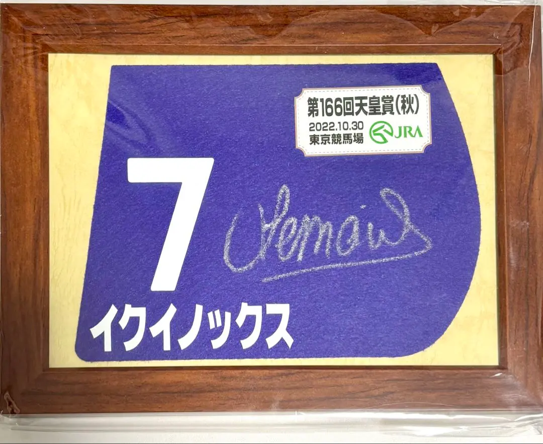 2026年最新】ゼッケン 競馬 サインの人気アイテム - メルカリ