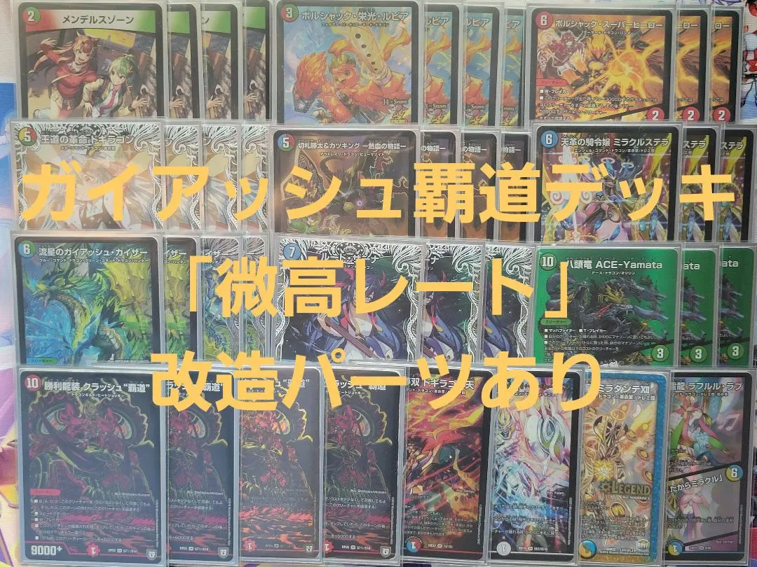 2026年最新】ガイアッシュ覇道 高レートの人気アイテム - メルカリ