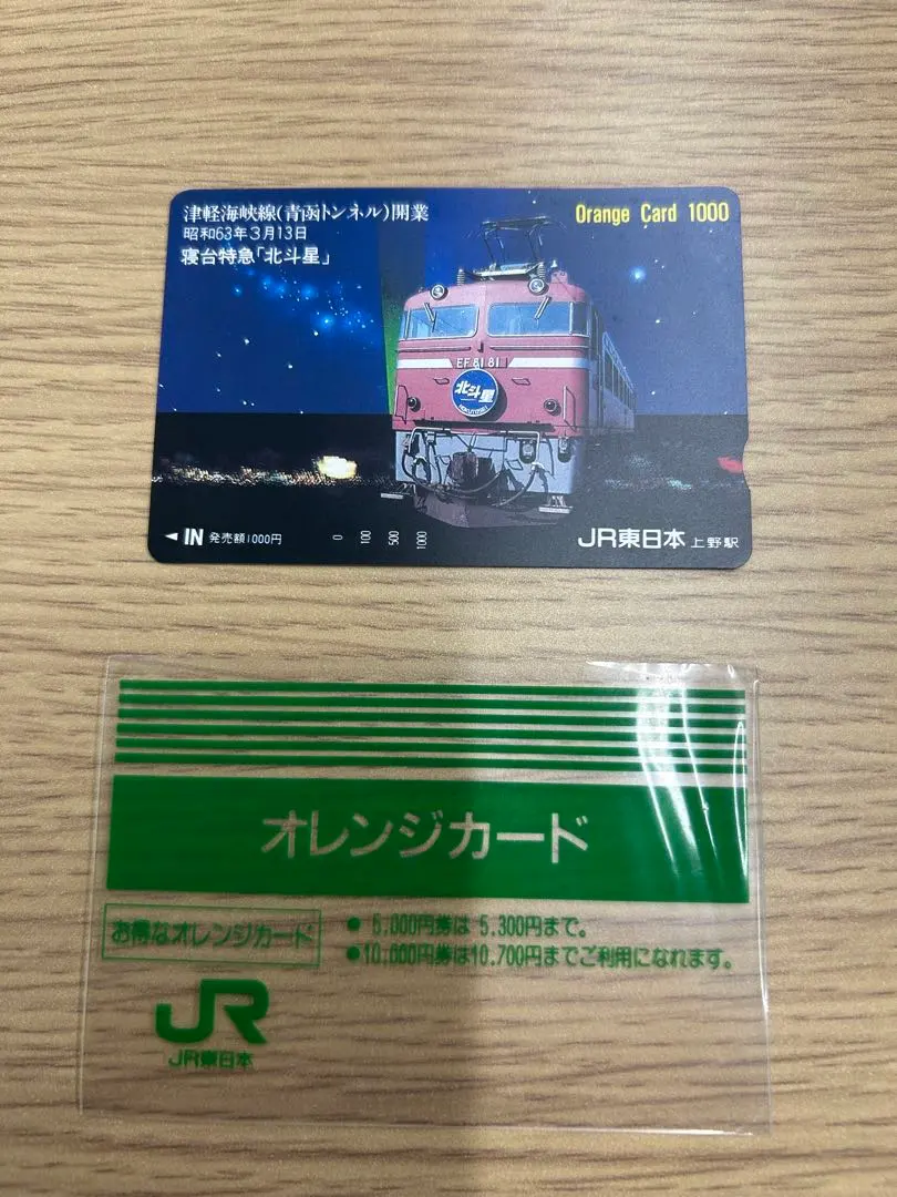 2026年最新】青函トンネルオレンジカードの人気アイテム - メルカリ