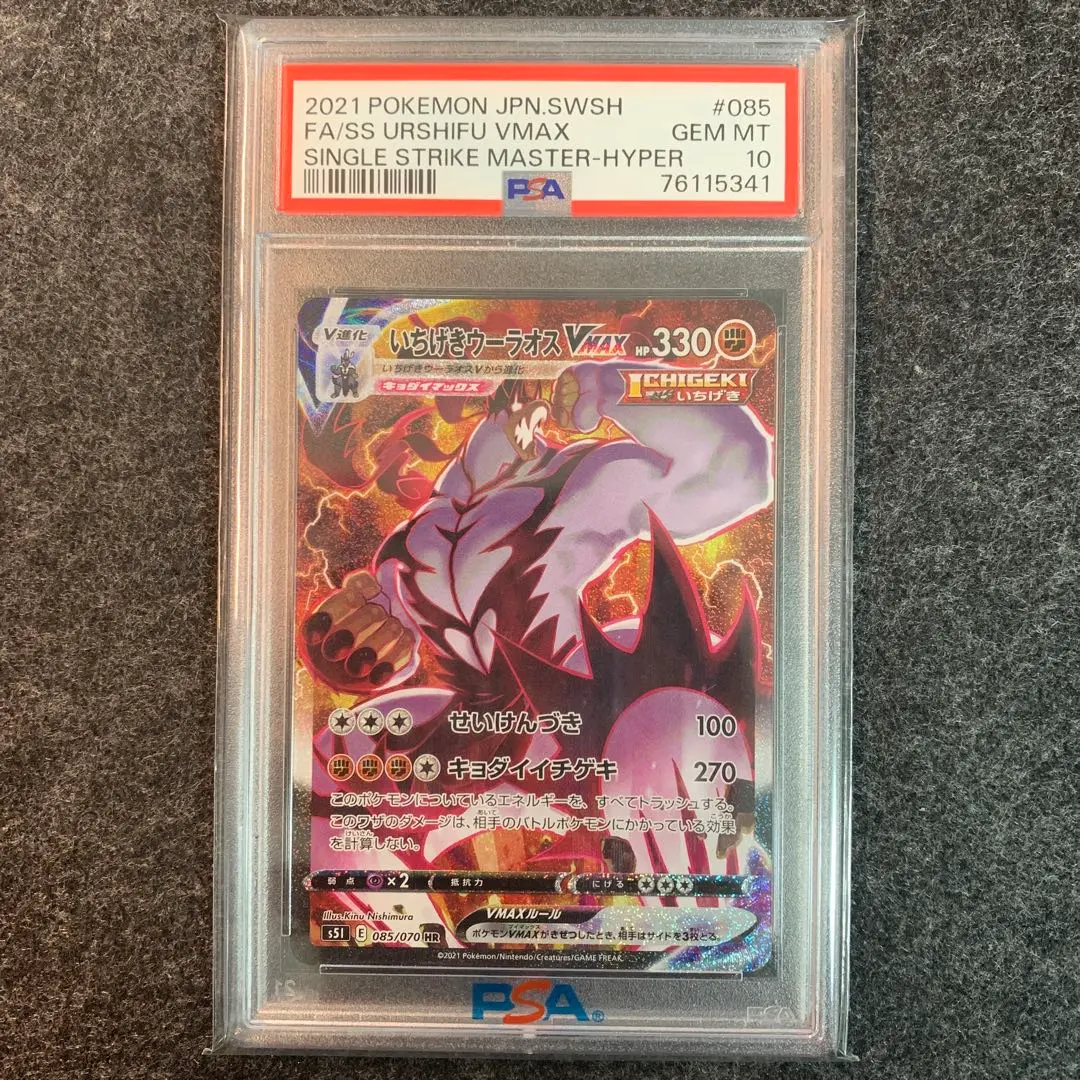 2026年最新】いちげきウーラオスv psa10の人気アイテム - メルカリ