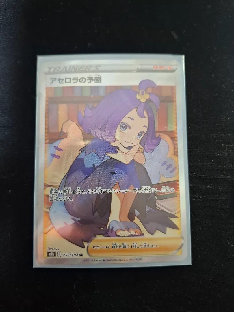 2026年最新】アセロラの予感sr 横線なしの人気アイテム - メルカリ