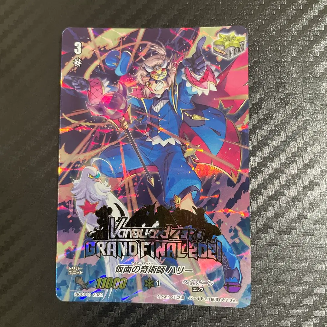 2026年最新】ヴァンガードカード仮面の奇術師ハリーの人気アイテム