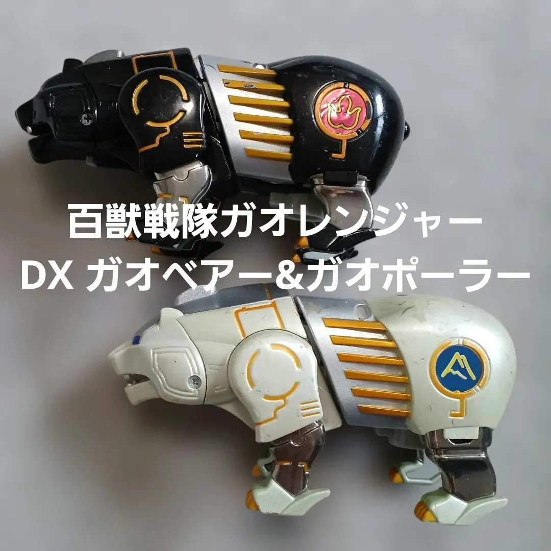 2026年最新】ガオポーラーの人気アイテム - メルカリ