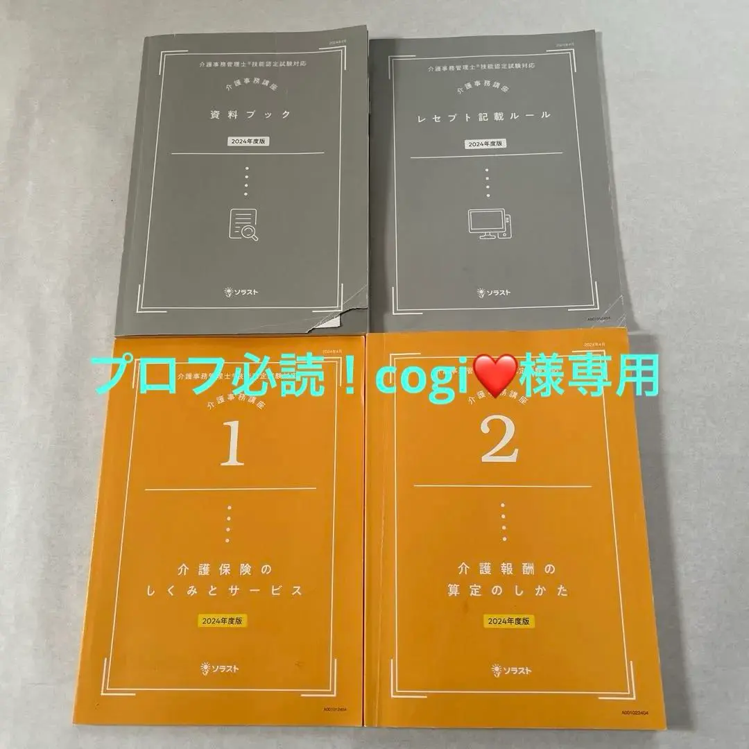 2026年最新】ソラスト 介護事務の人気アイテム - メルカリ