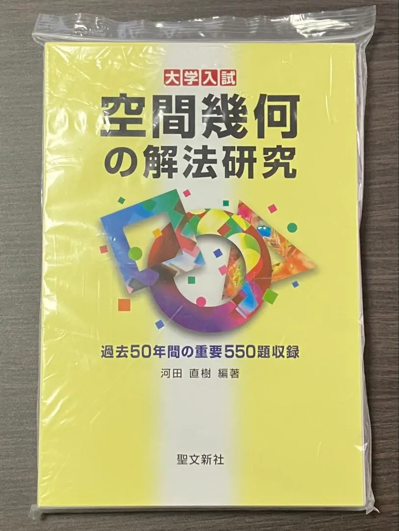 2026年最新】解法研究 聖文新社の人気アイテム - メルカリ