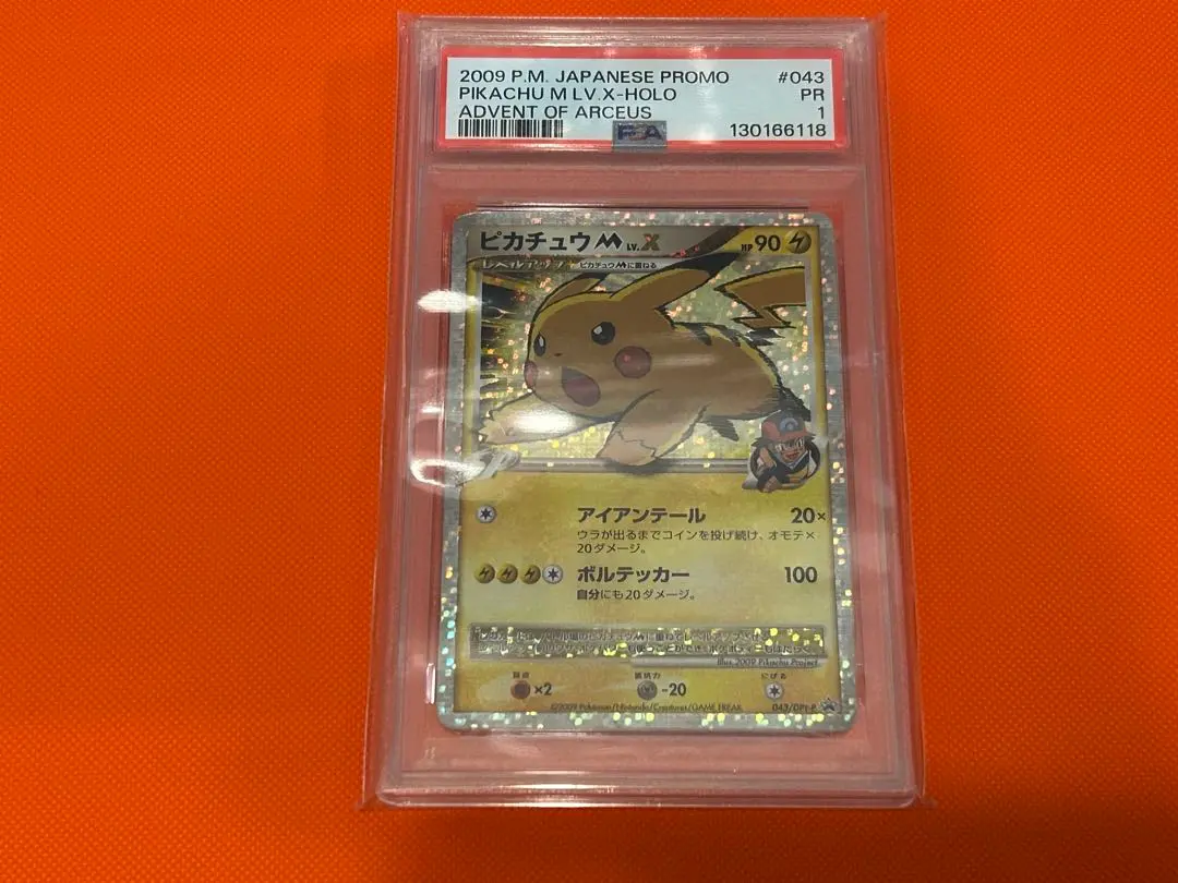 2026年最新】ピカチュウM Lv.X psa9の人気アイテム - メルカリ