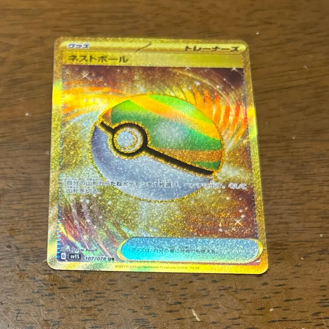 2026年最新】ネストボール ur 4枚の人気アイテム - メルカリ