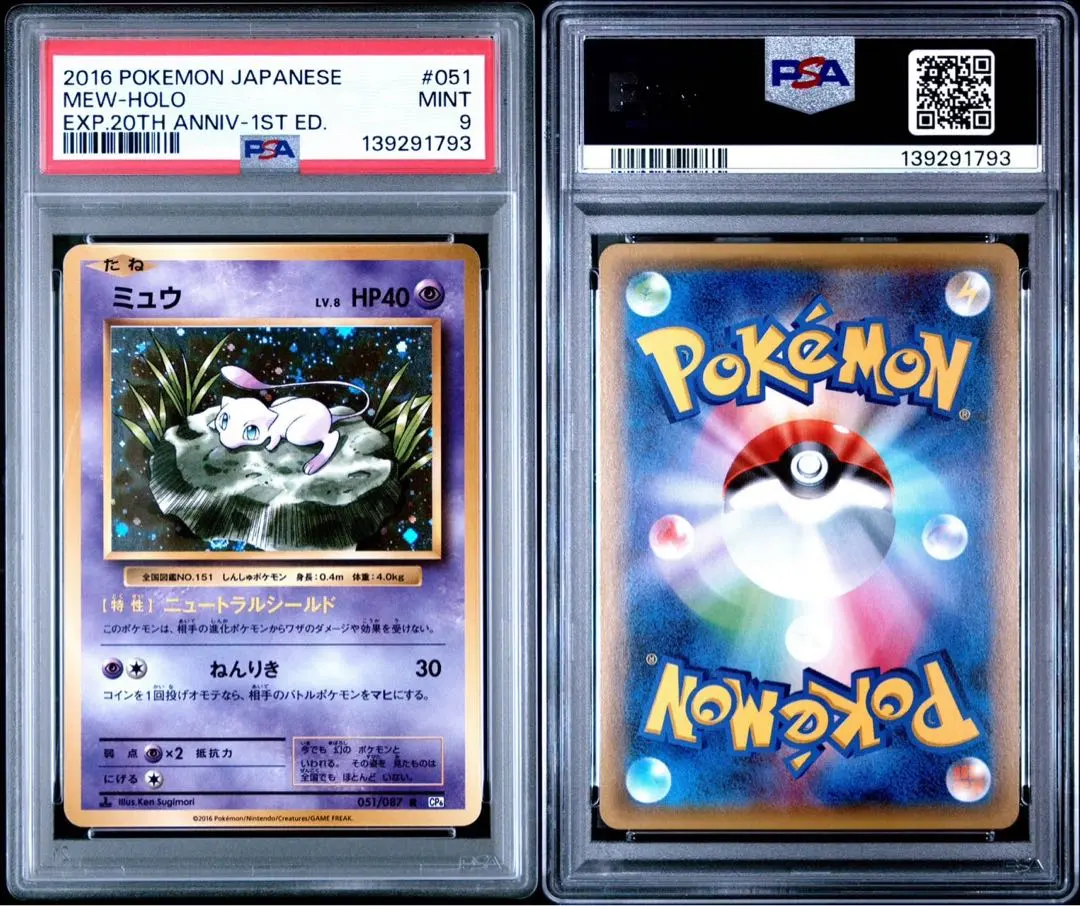 2026年最新】ミュウ cp5 psa9の人気アイテム - メルカリ