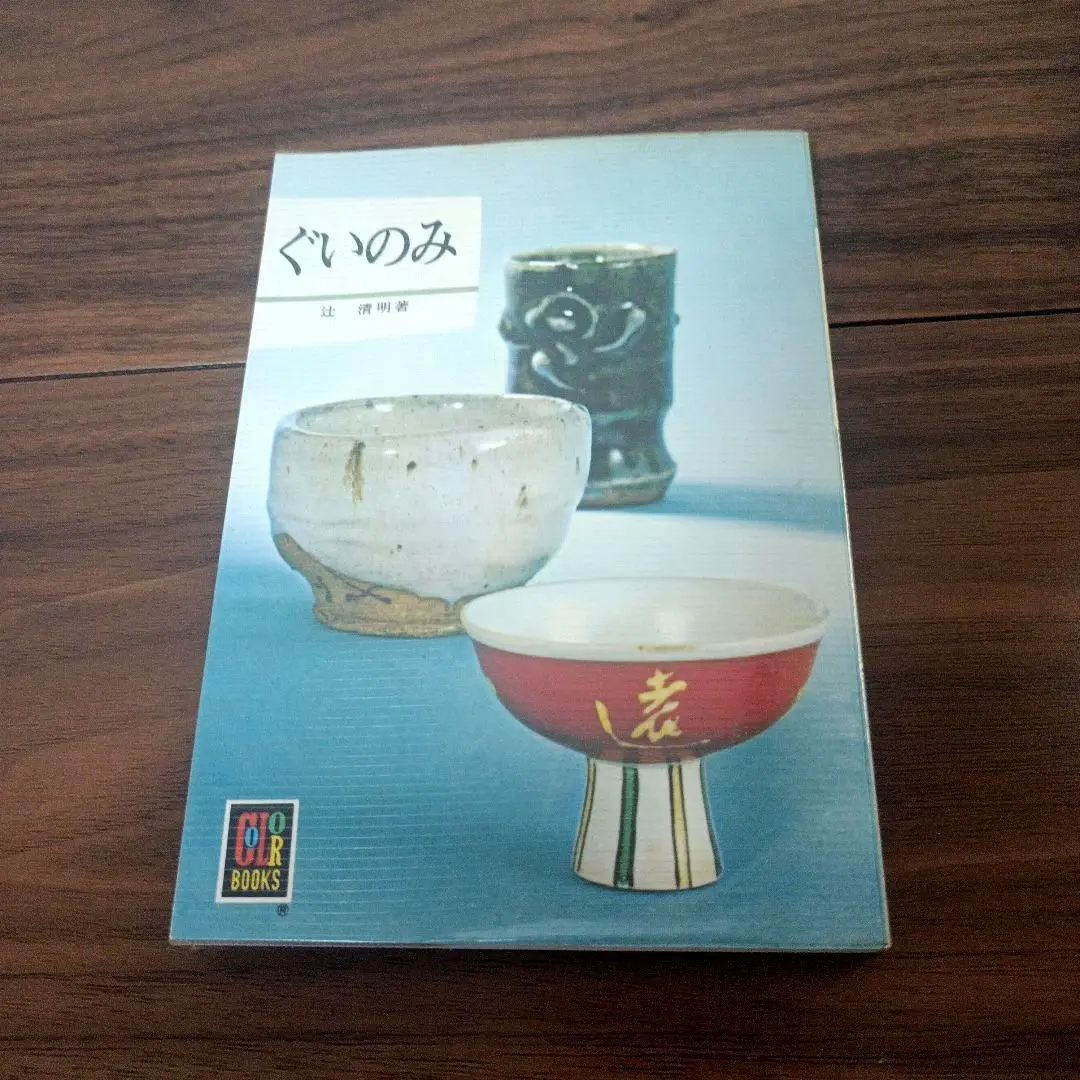 2026年最新】辻清明の人気アイテム - メルカリ