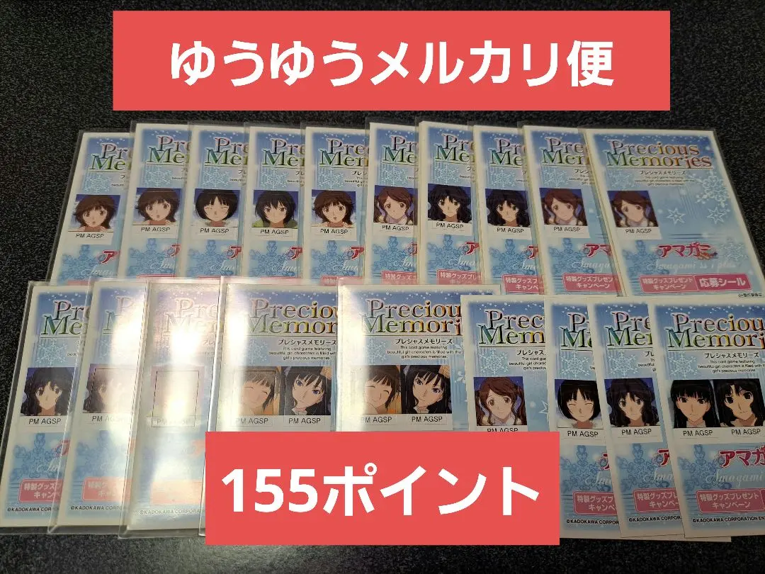 2026年最新】プレシャスメモリーズ応募シールの人気アイテム - メルカリ