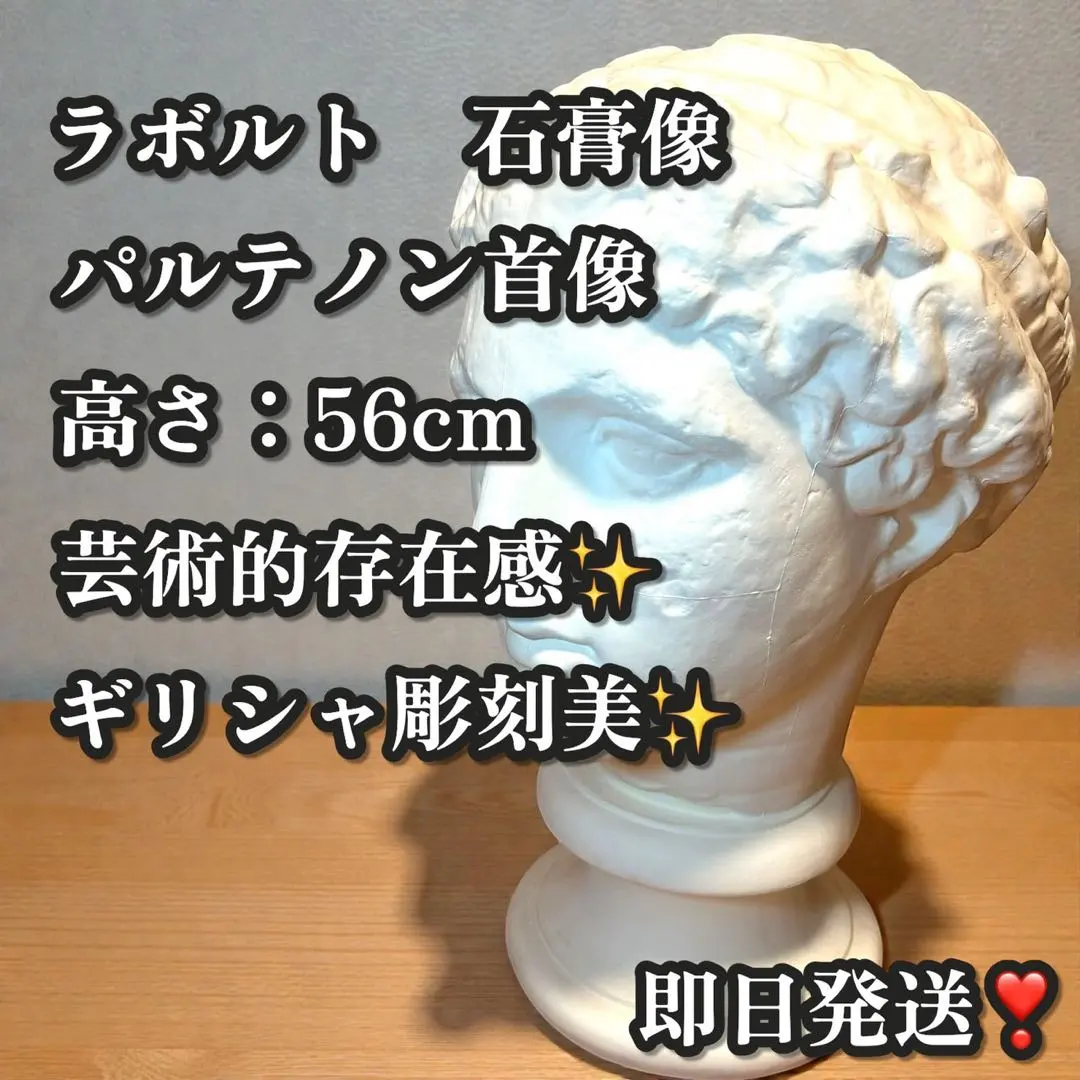 2026年最新】ラボルト 石膏像の人気アイテム - メルカリ