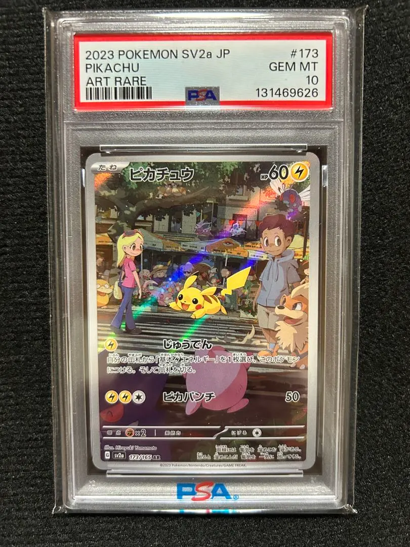 2026年最新】ピカチュウ ar 9枚 psa10 連番の人気アイテム - メルカリ