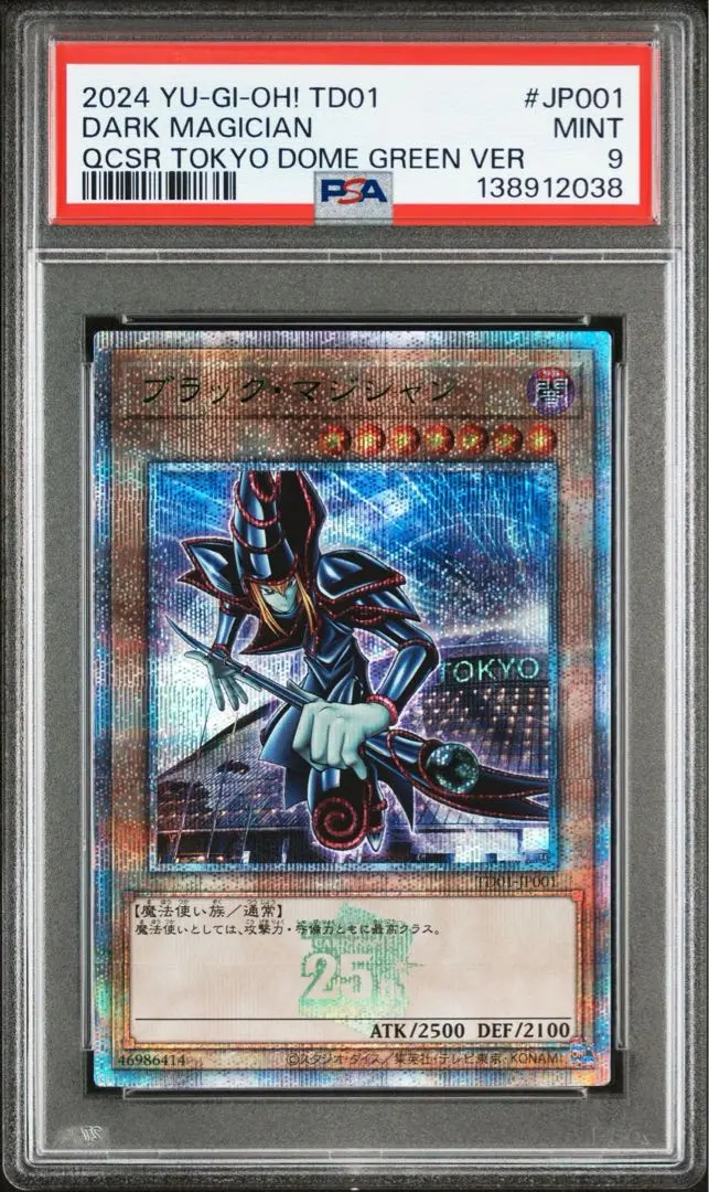 2026年最新】ブラックマジシャン 東京ドーム psa10の人気アイテム