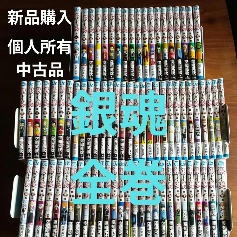 2026年最新】銀魂 全巻一冊の人気アイテム - メルカリ