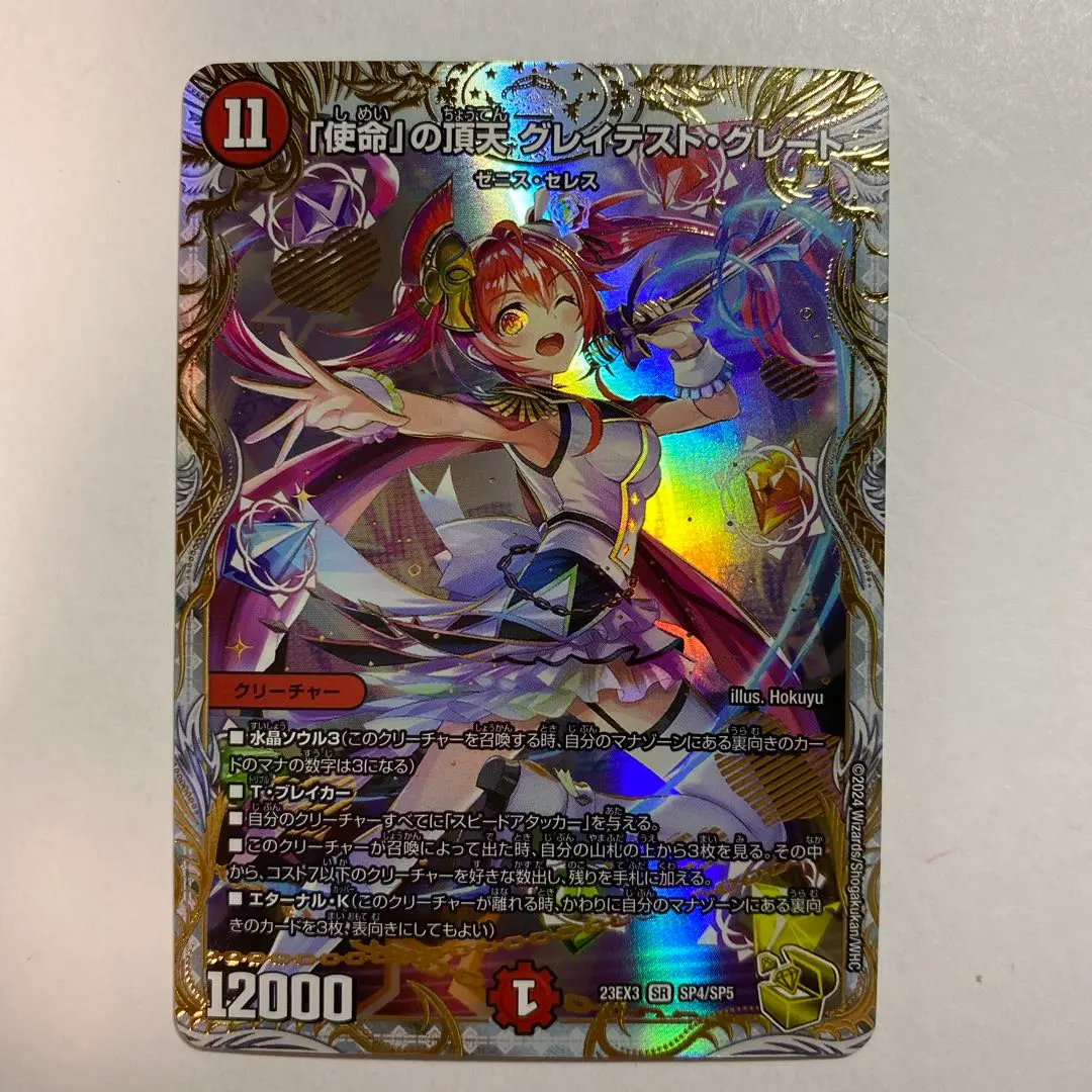 2026年最新】「使命」の頂天 グレイテスト・グレート 金トレジャーの