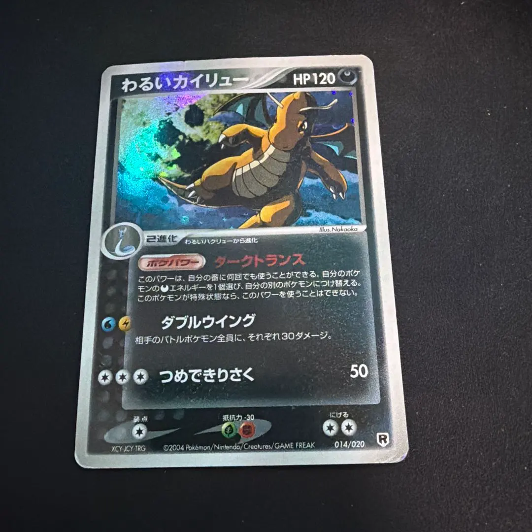 2026年最新】わるいカイリュー 2004の人気アイテム - メルカリ