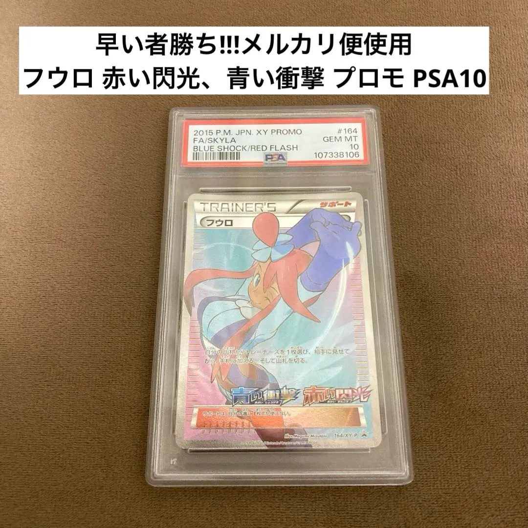 2026年最新】フウロ プロモ psa10の人気アイテム - メルカリ