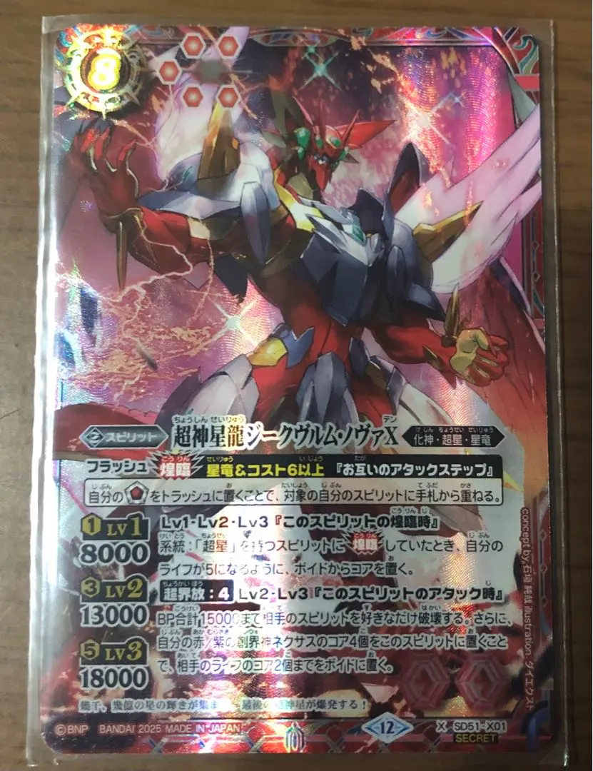 2026年最新】超神星龍ジークヴルム・ノヴァXV シークレットの人気