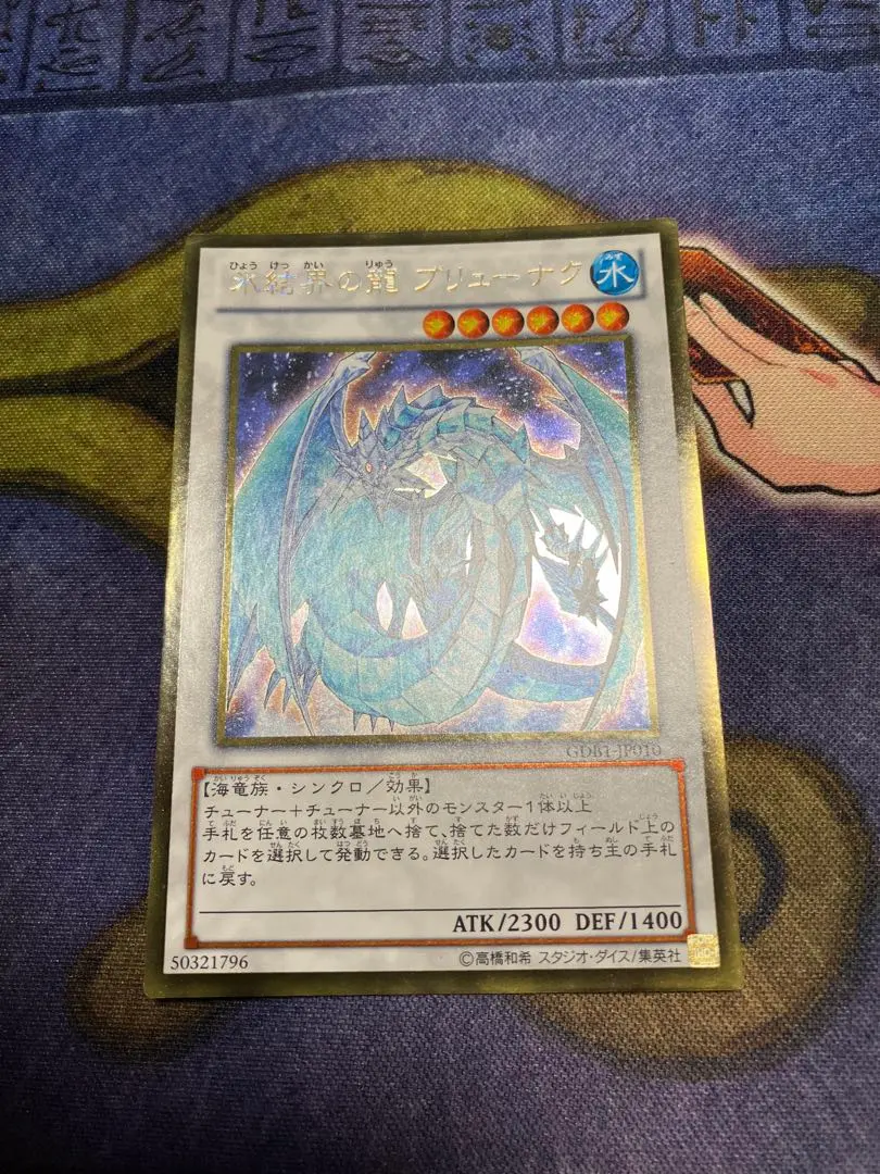 2026年最新】氷結界の龍ブリューナク シークレットの人気アイテム