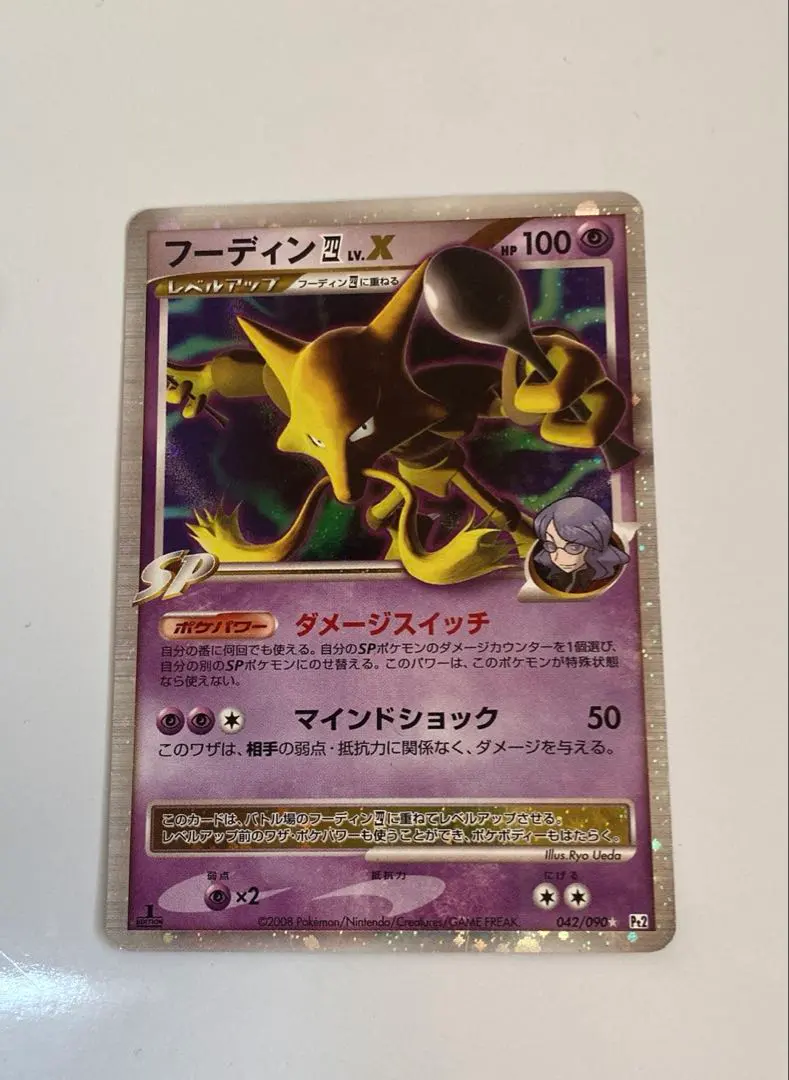 2026年最新】フーディン LV Xの人気アイテム - メルカリ