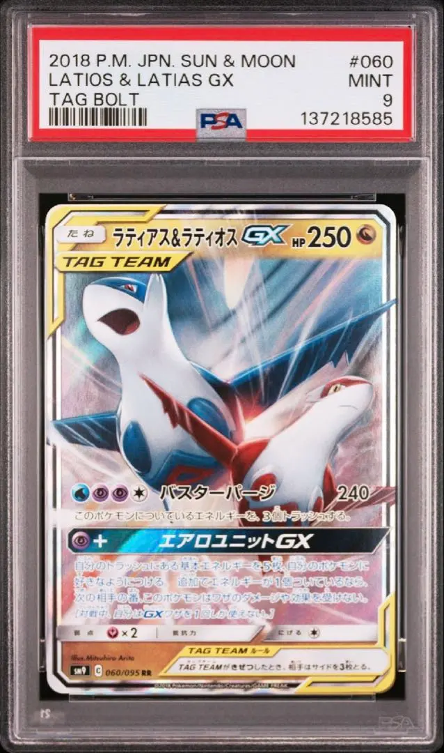 2026年最新】ラティアス&ラティオスgx psa9の人気アイテム - メルカリ
