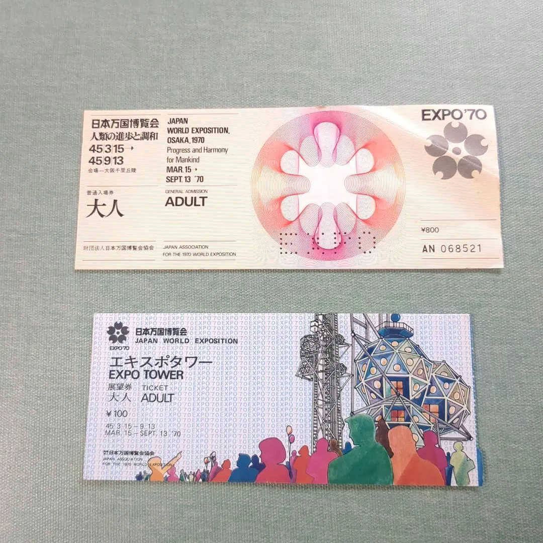 2026年最新】大阪万博 1970 入場券の人気アイテム - メルカリ